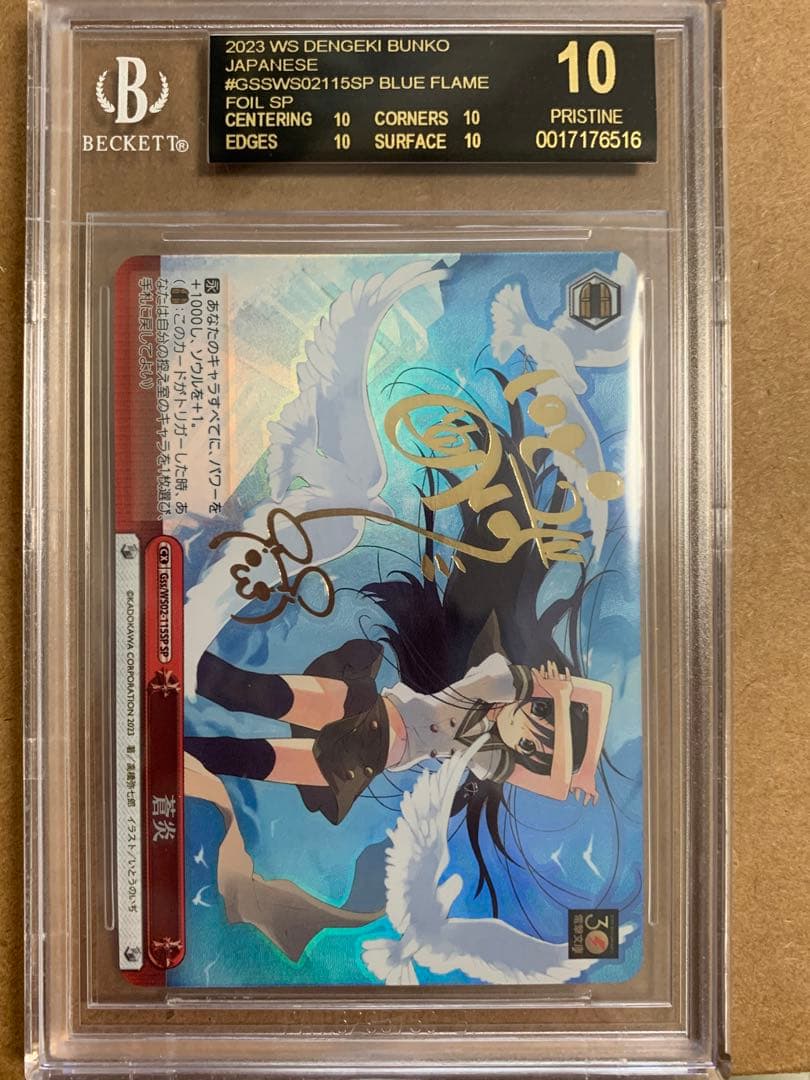 【BGS10】ヴァイスシュヴァルツ 蒼炎 SP サイン 電撃文庫