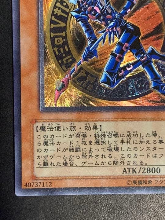 【美品】遊戯王 混沌の黒魔術師