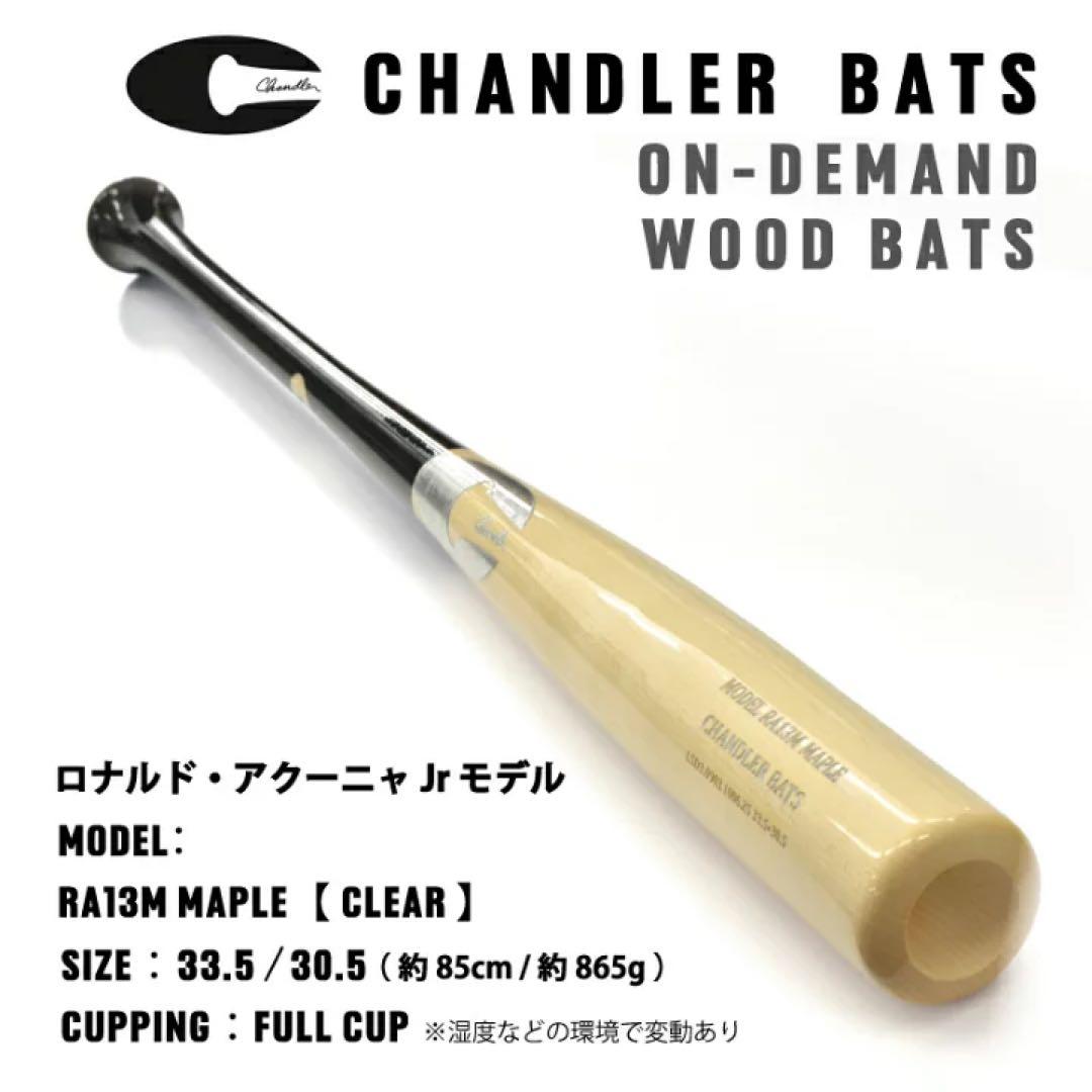 CHANDLER BAT チャンドラーRA13M ロナルドアクーニャJr.モデル