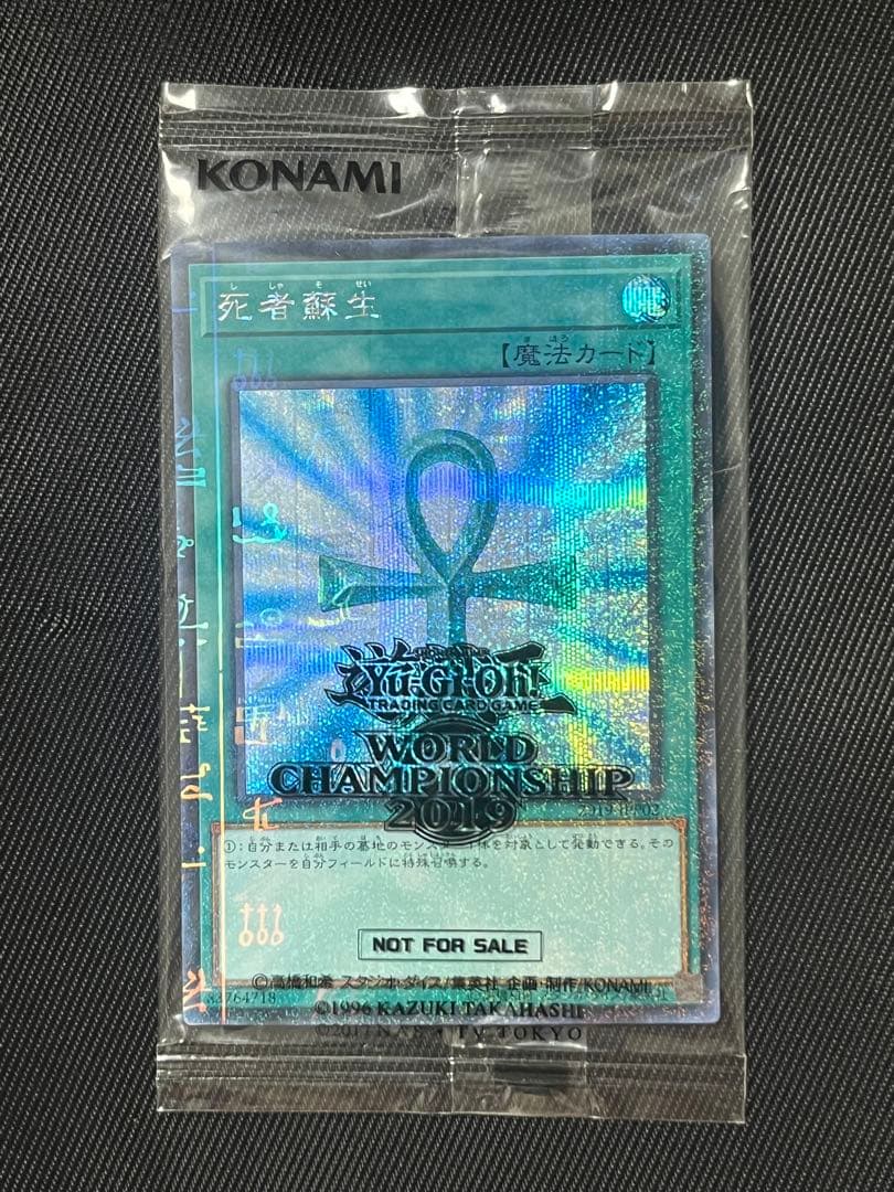 遊戯王　真紅眼の黒竜　死者蘇生　wcs2019 ミレニアムシークレット　未開封
