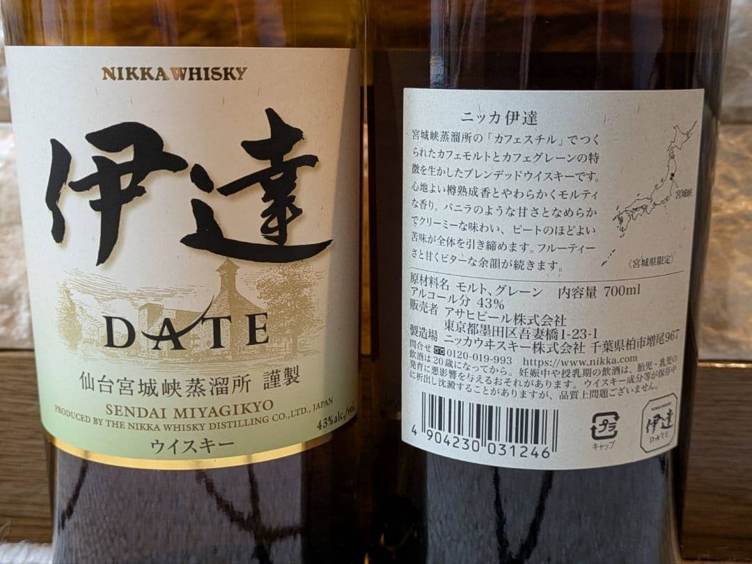 ニッカウイスキー 伊達 DATE 700ml ２本セット
