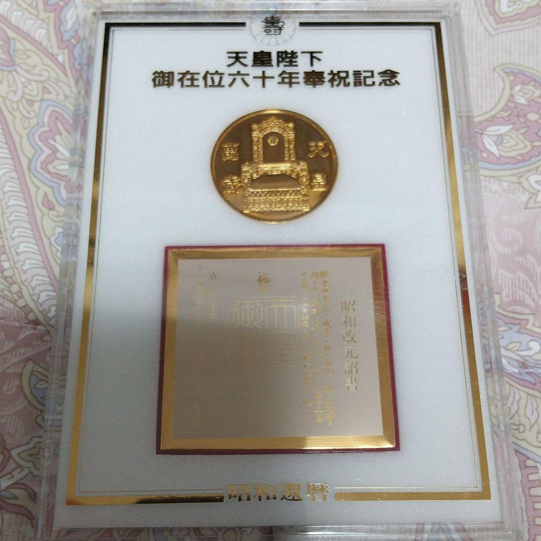 昭和天皇 御成婚御在位記念メダル