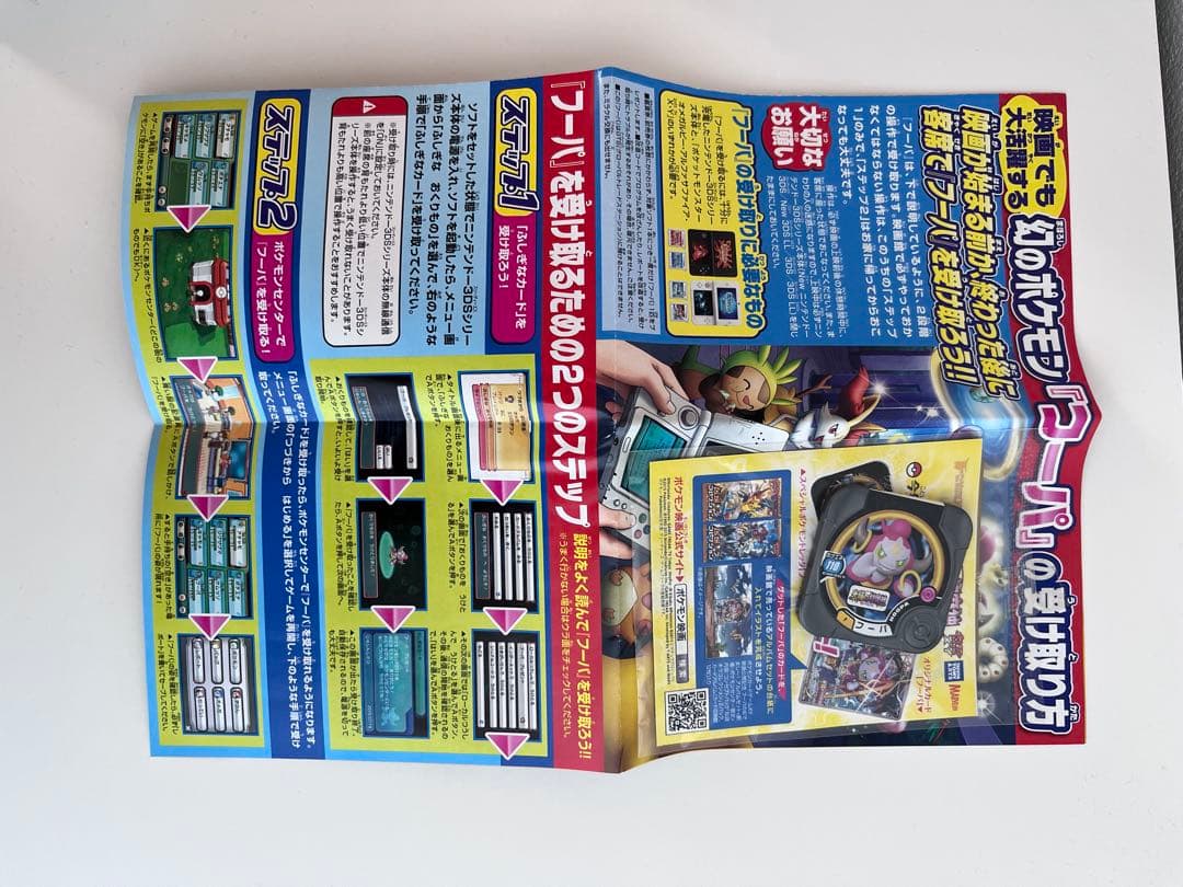 フーパ：光輪の超魔神 フーパ 入場者プレゼント PROMO XYシリーズプロモ…