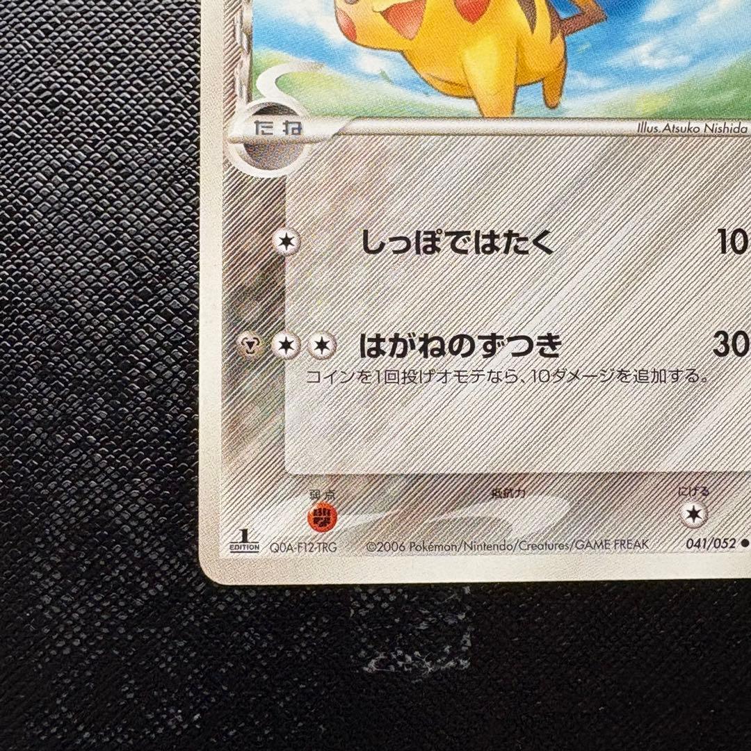 ピカチュウ デルタ種 041/052　ポケモンカード