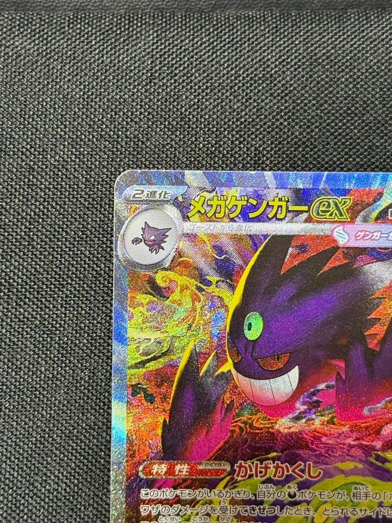 メガゲンガーEX SAR 240/193