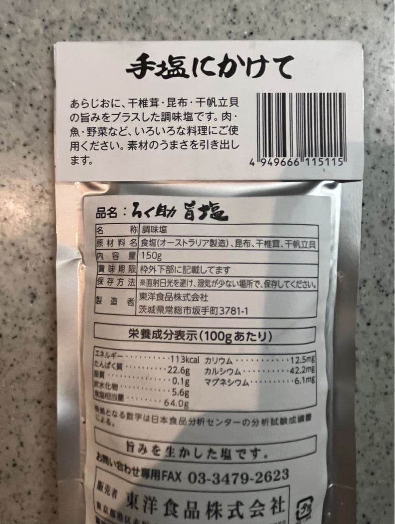 ろく助 旨塩　150g×8pc