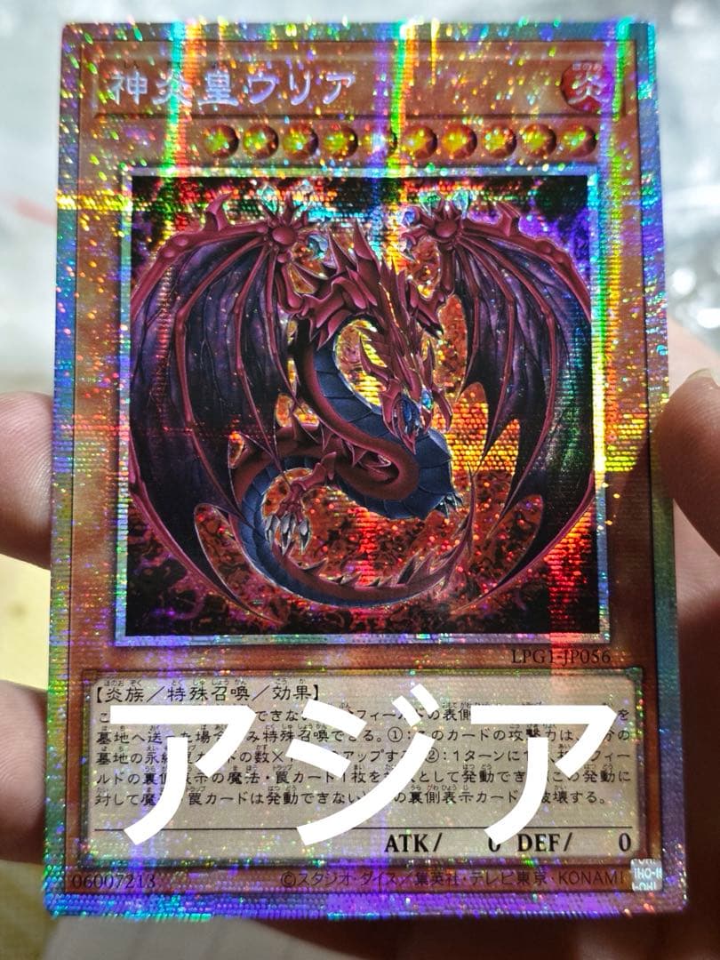 神炎皇ウリア　絵違い　アジアプリズマ