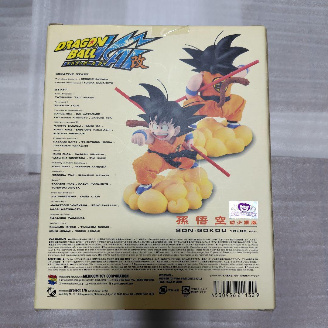 未開封 ドラゴンボール フィギュア 孫悟空 幼少期版 メディコムトイ