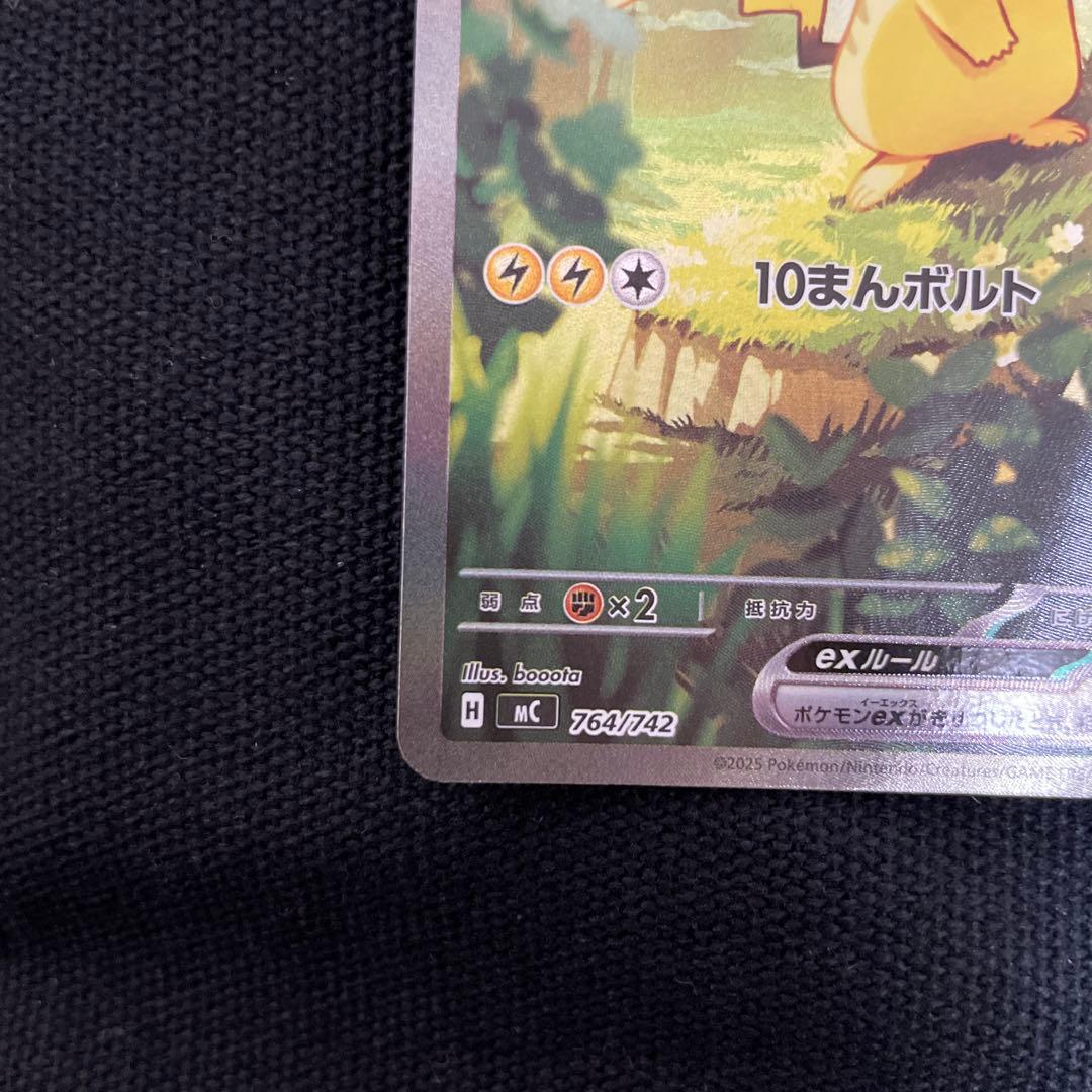 スタートデッキ100 ピカチュウ SAR No.25