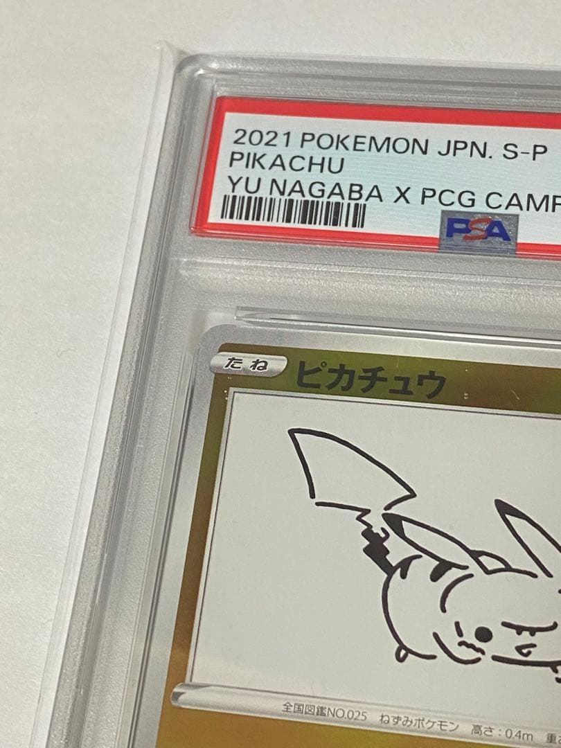 ピカチュウ　Yu NAGABA プロモ　psa10