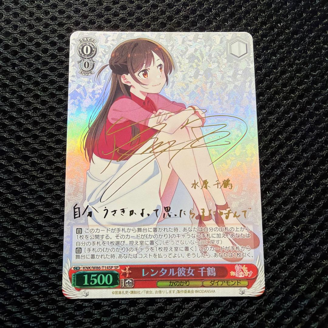 レンタル彼女　千鶴　SP サイン