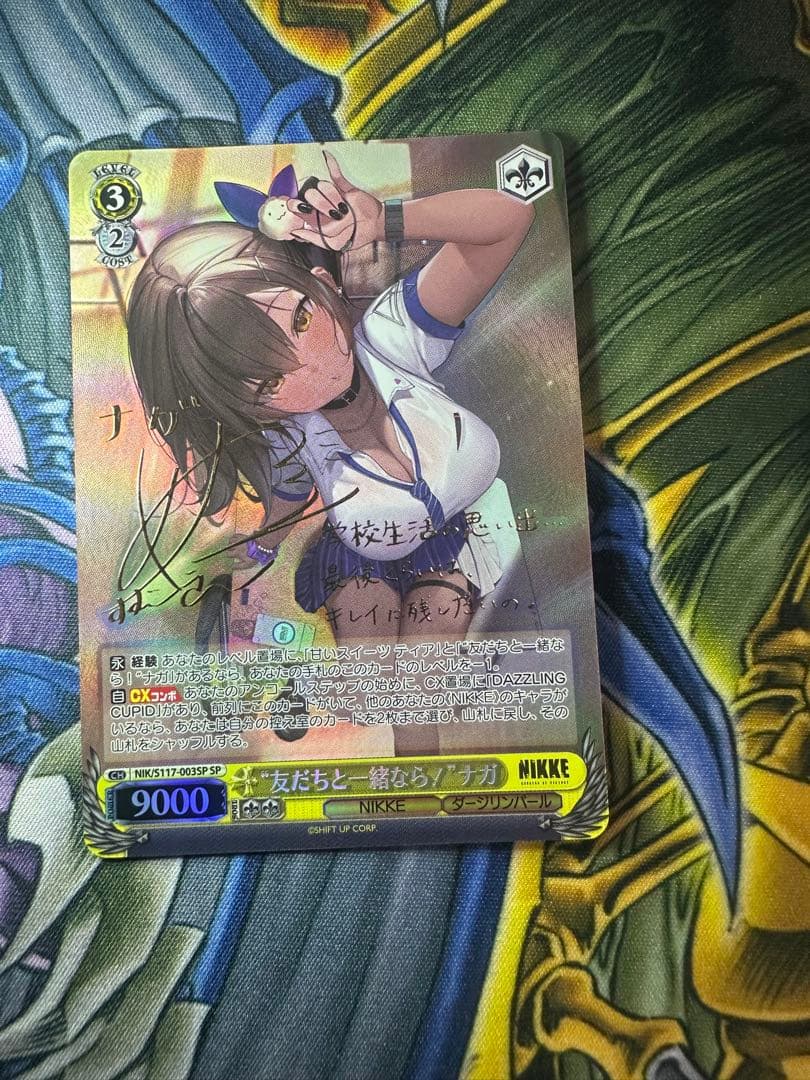 ヴァイスシュバルツ「\"友達と一緒なら！\"ナガ」SP