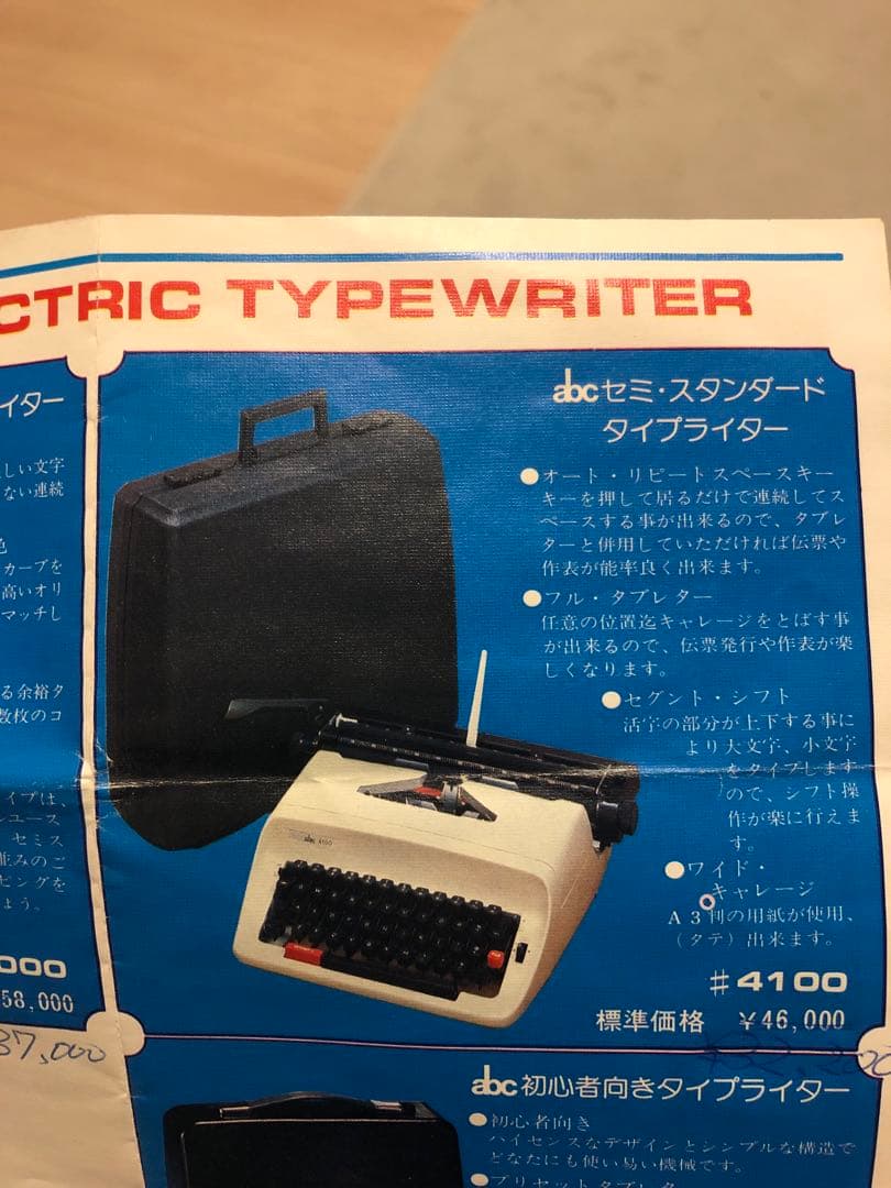 abc4100 タイプライター（中古品）