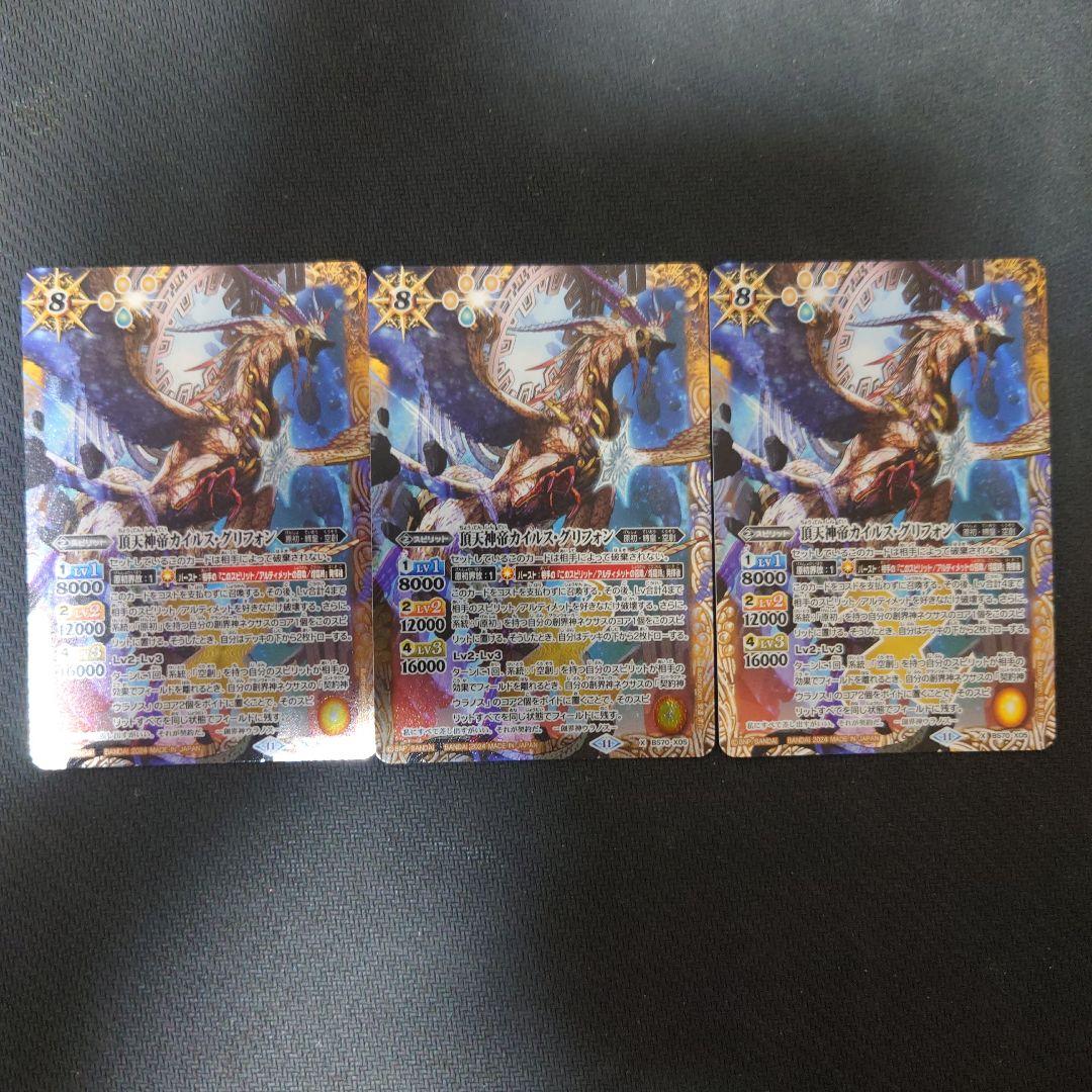 頂天神帝カイルス・グリフォン 3枚