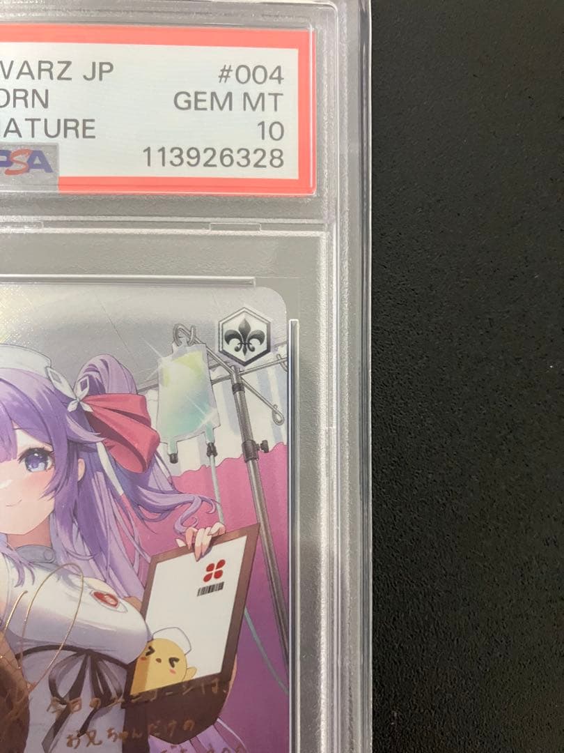 【PSA10】ヴァイス アズールレーン 軽空母ユニコーン SP アズレン