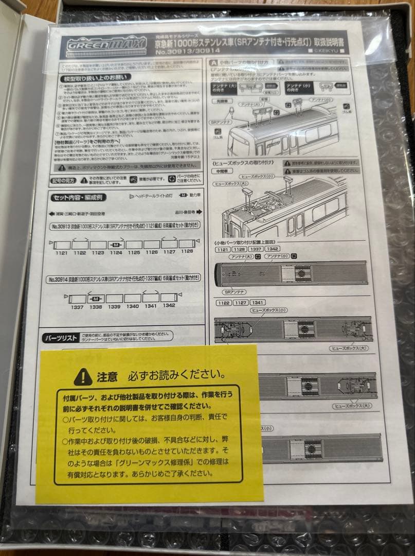 お値段相談歓迎 京急新1000系ステンレス車1121編成8両　京急　Nゲージ