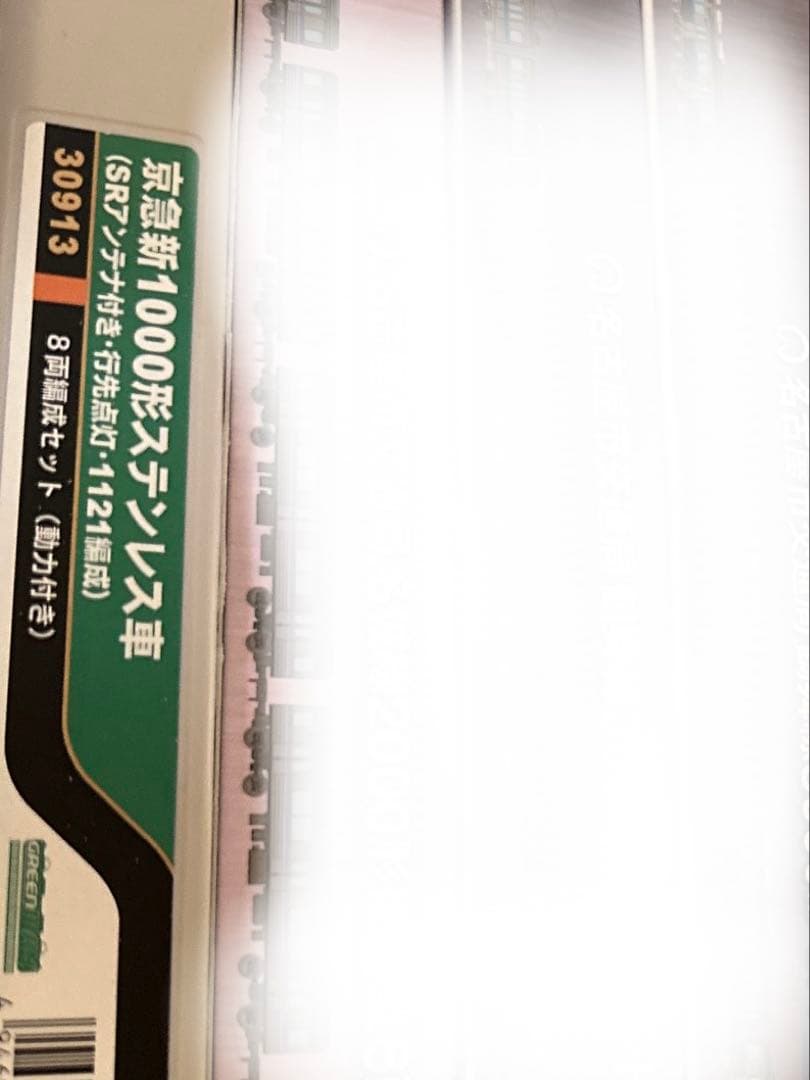 お値段相談歓迎 京急新1000系ステンレス車1121編成8両　京急　Nゲージ