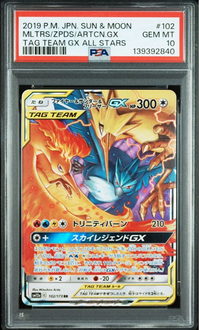 PSA10 連番 ファイヤー&サンダー&フリーザーGX RR