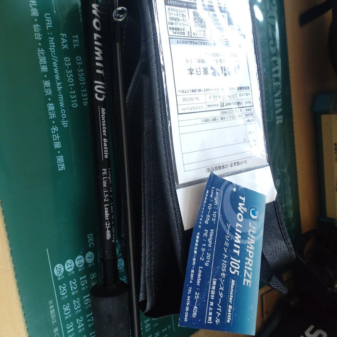 ジャンプライズ　ツーリミット　105　モンスターバトル