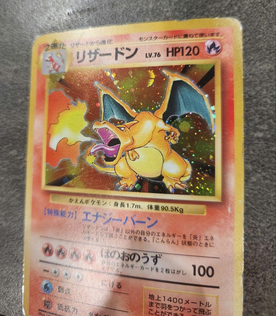 【旧裏】かえんリザードンキラ・リザード・ヒトカゲ 進化3枚セット