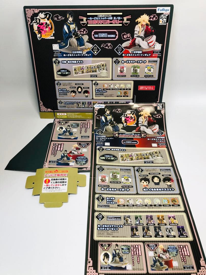 【匿名配送】刀剣乱舞 ～ぬーどるストッパーの陣 其ノ伍～ B賞 他おまけセット