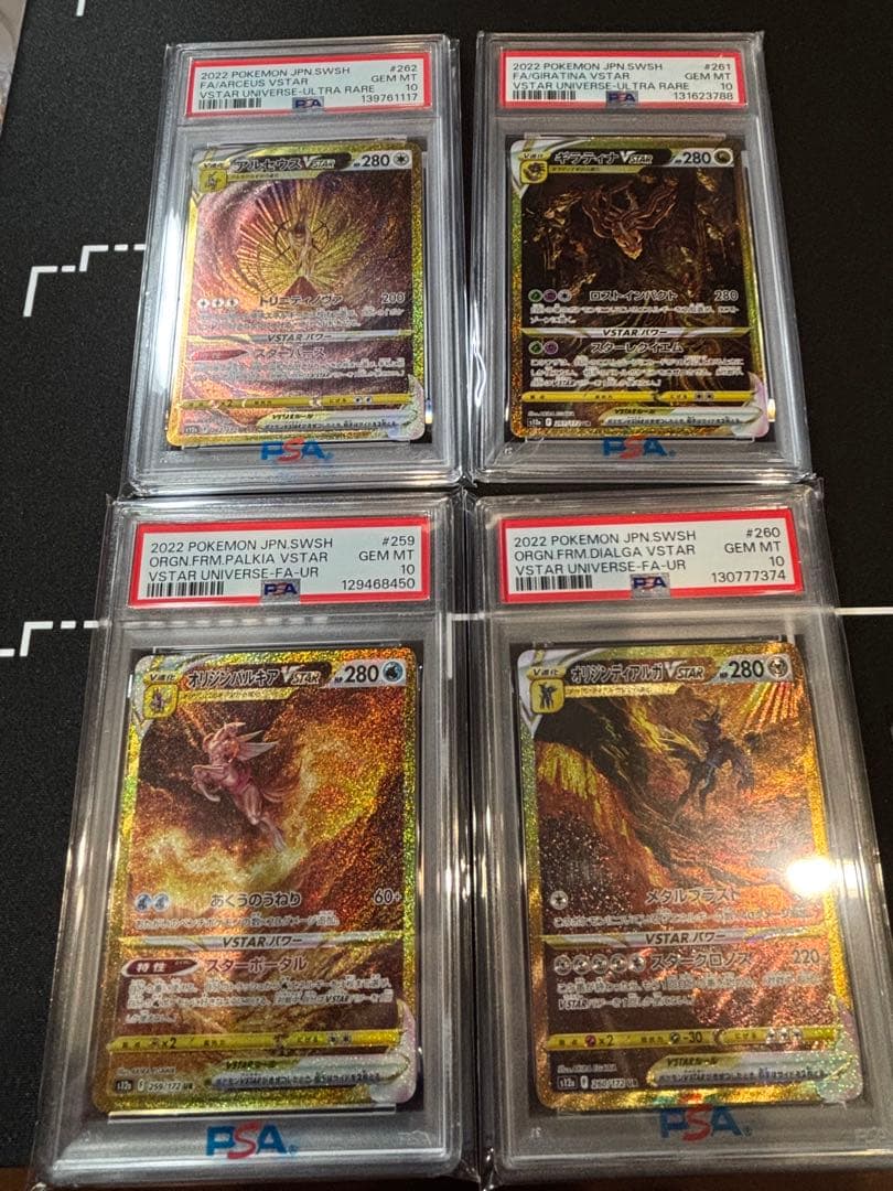 psa10ギラティナ アルセウス パルキア ディアルガ vstar ur四神