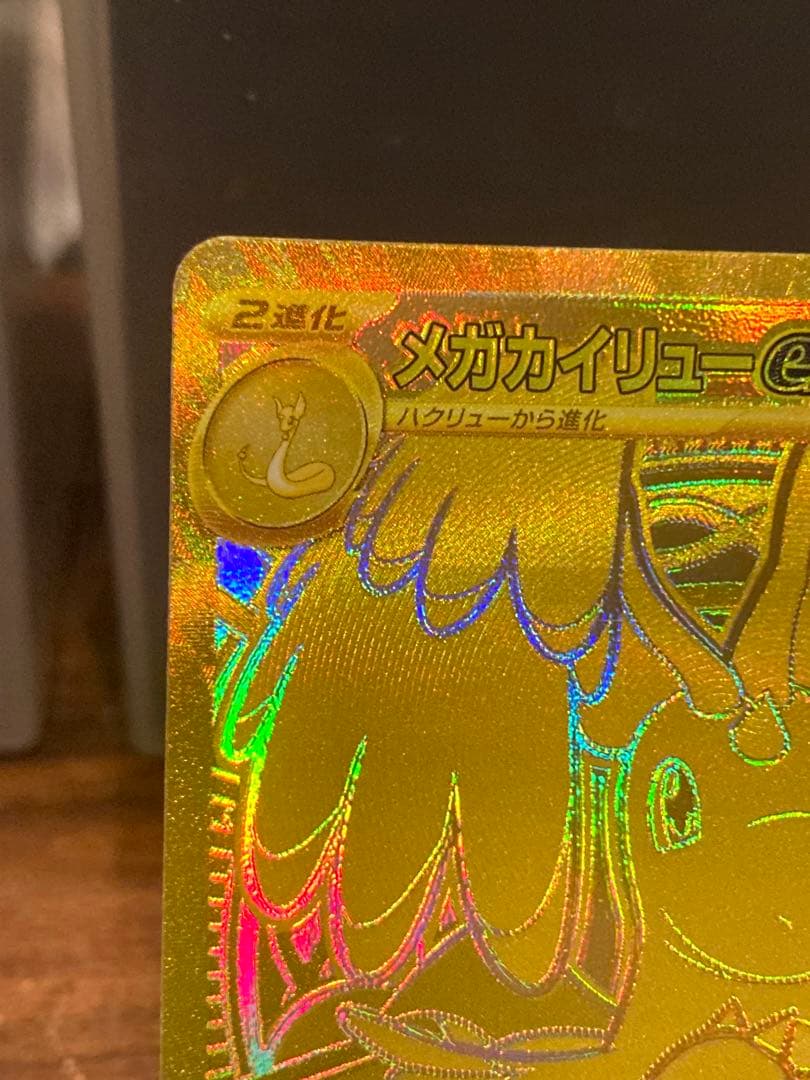 大特価 メガカイリューex MUR メガドリームex【ポケモンカード】