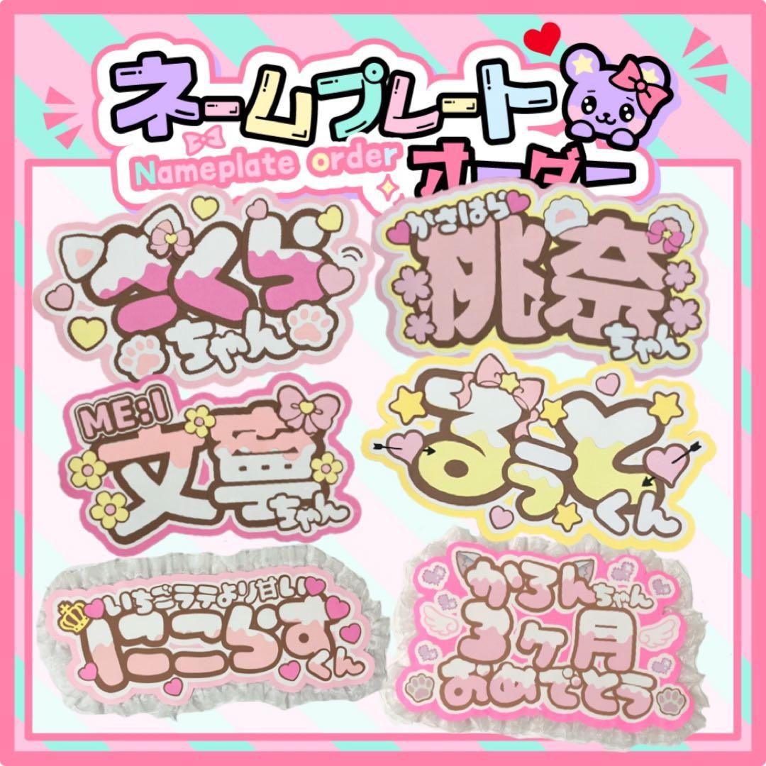 うちわ文字　オーダー　ファンサ文字　ファンサうちわ　ネームパネル 文字パネル