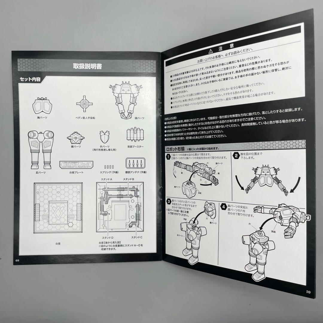 FME011 超合金魂 ウルトラセブン キングジョー GX-37 バンダイ