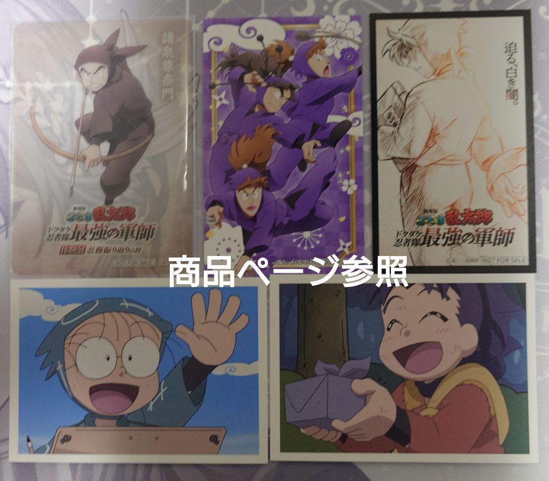 ▲●忍たま乱太郎 まとめ売り 524点セット 02/07更新