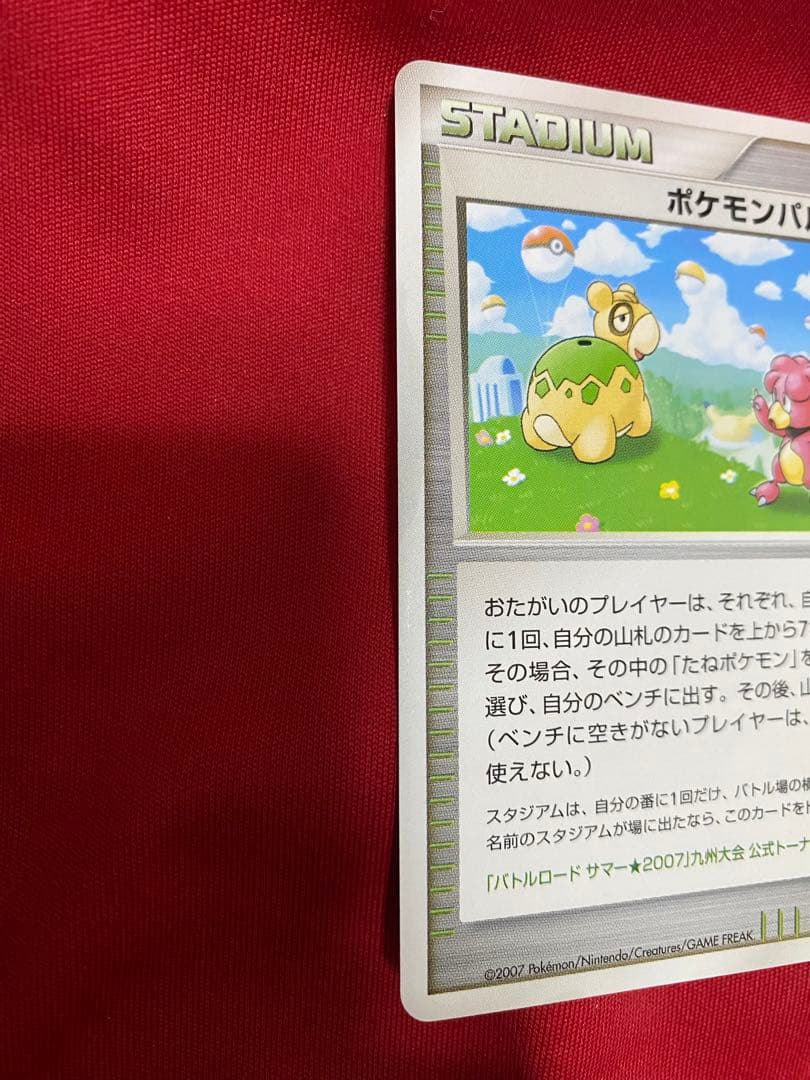 ポケモンカード　ポケカ　ポケモンパルシティ　九州プロモ　promo 2007