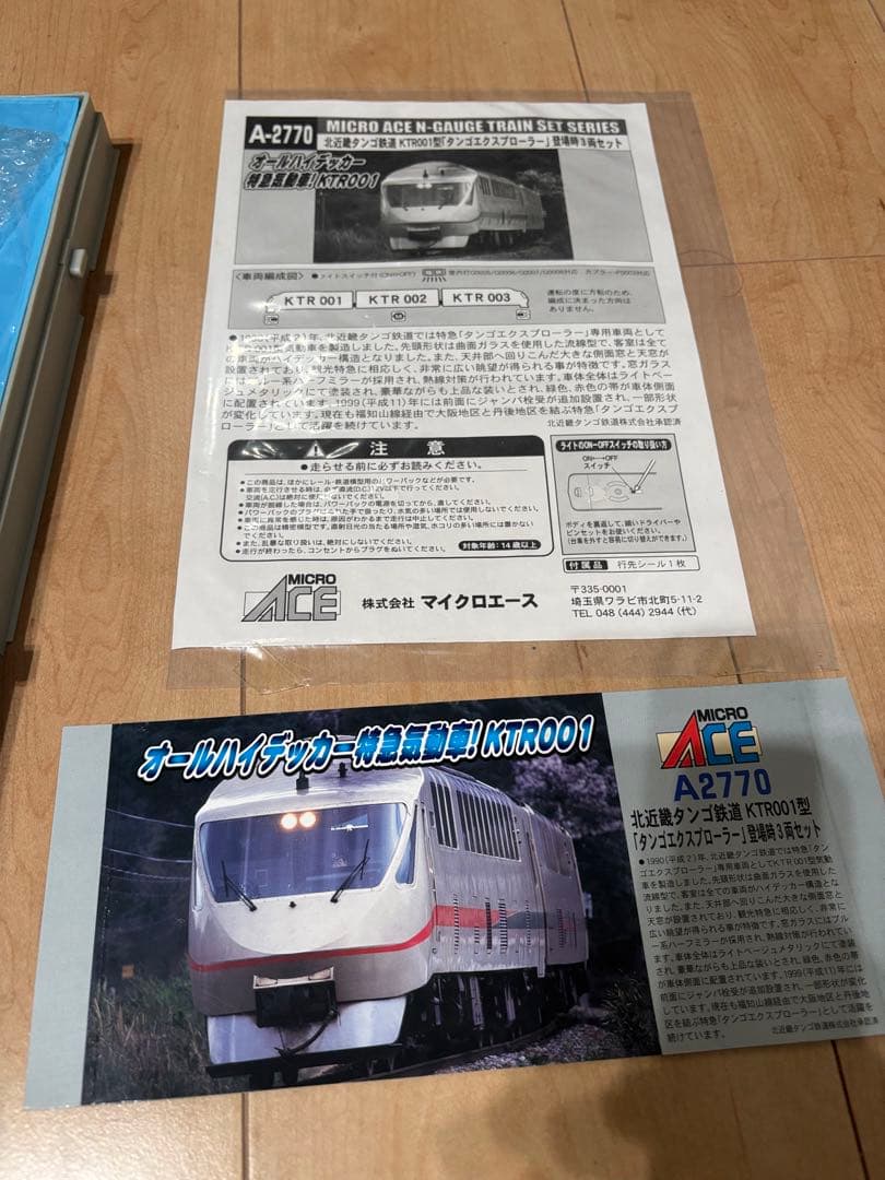 ★*★様 N-GAUGE A-2770 北近畿タンゴ鉄道　TOMIX KATO