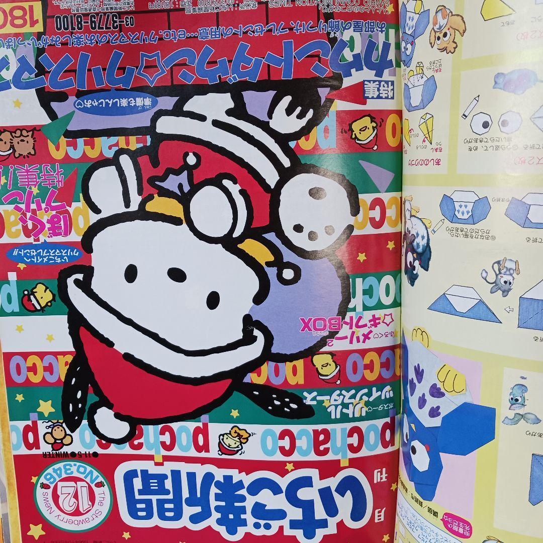レア　いちご新聞 ハローキティ 15冊1997年