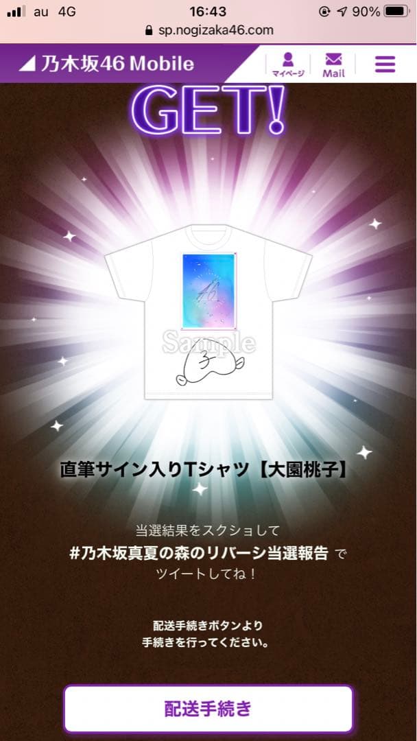 桃*山様 乃木坂46 真夏の全国ツアー 2021 Tシャツ 大園桃子 直筆サイン