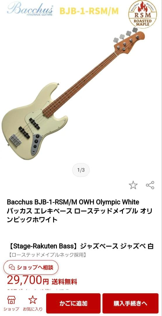 Bacchus BJB-1-RSM/M OWH ローステッドメイプル