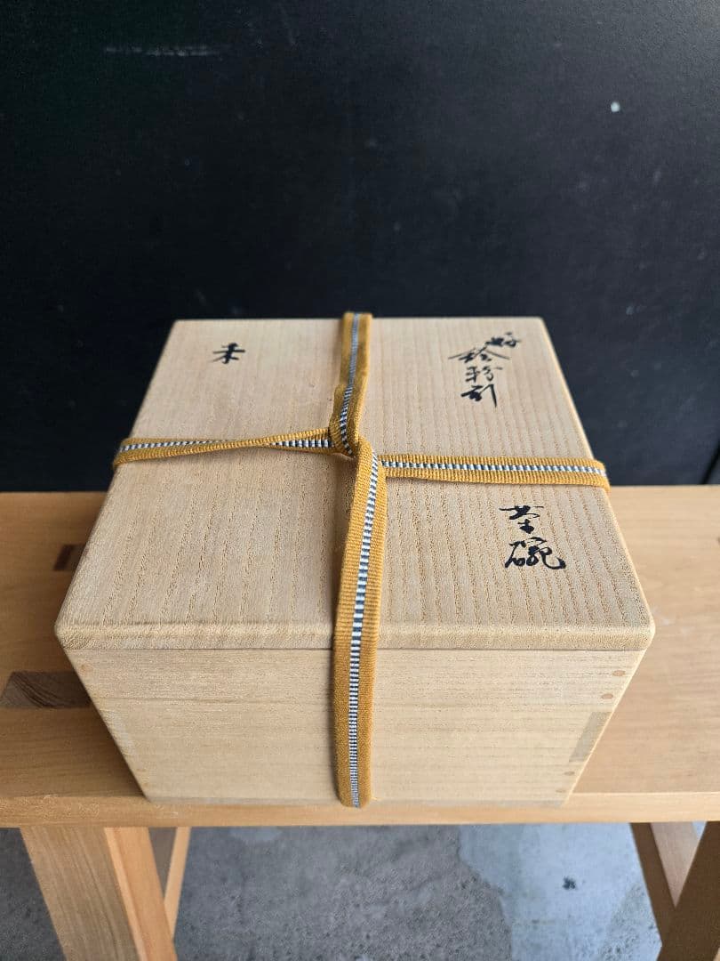 完品　新品　14代中里太郎右衛門作　茶碗