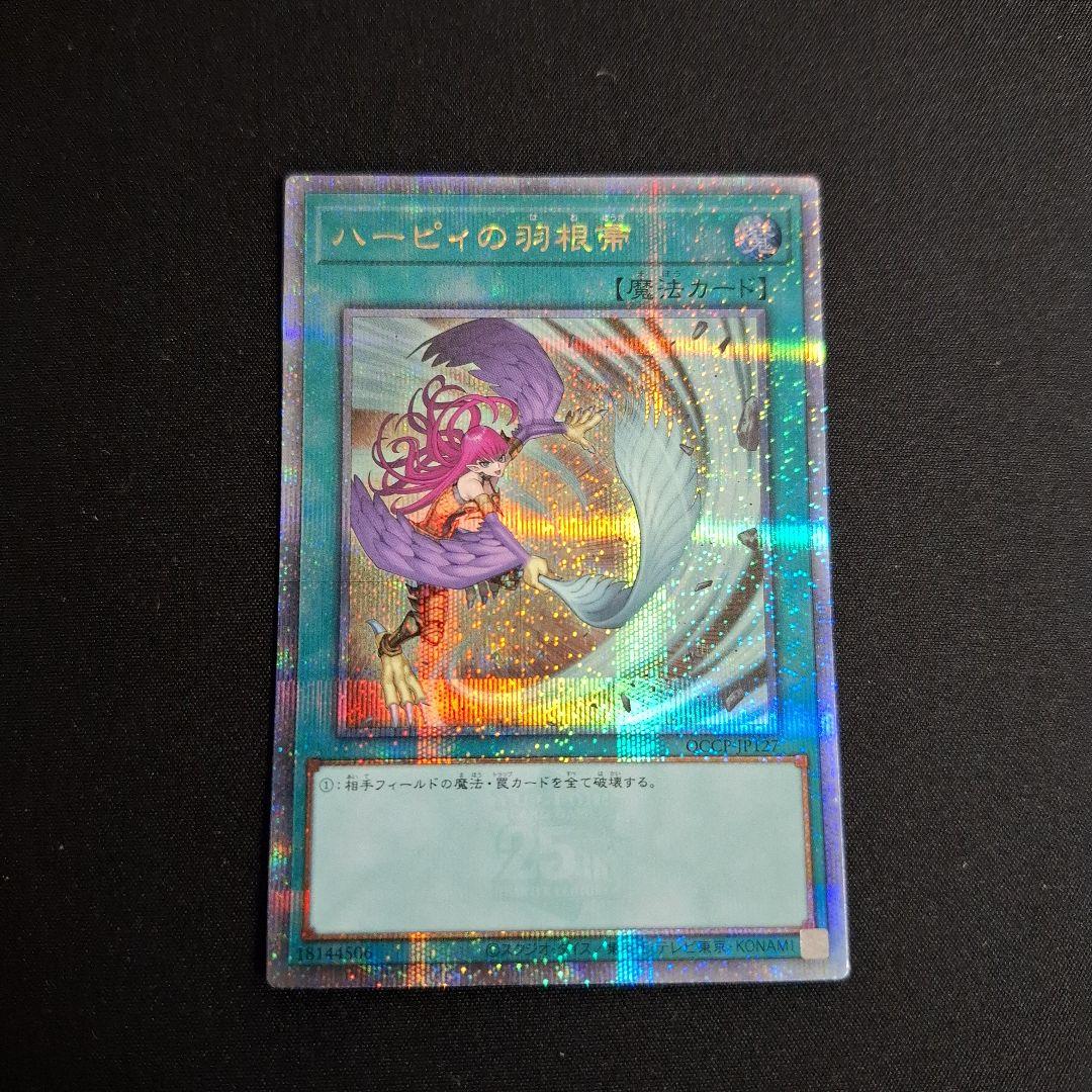 遊戯王　ハーピィの羽根帚　25thシク　絵違い
