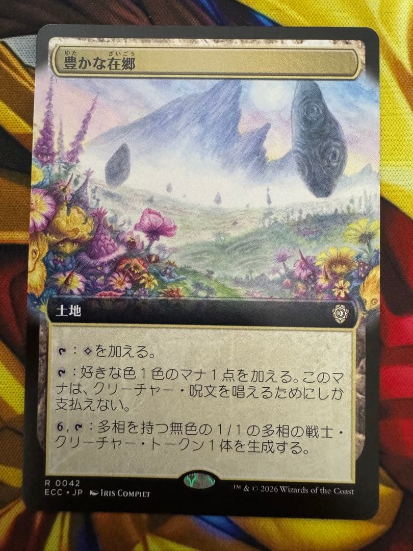 MTG 拡張アート 豊かな在郷　2枚