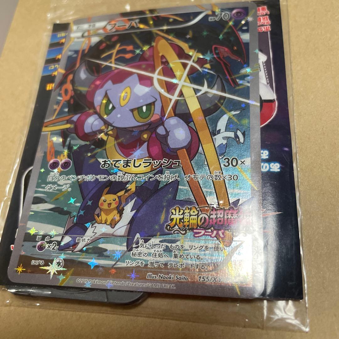 フーパ：光輪の超魔神 フーパ 入場者プレゼント プロモ　未開封