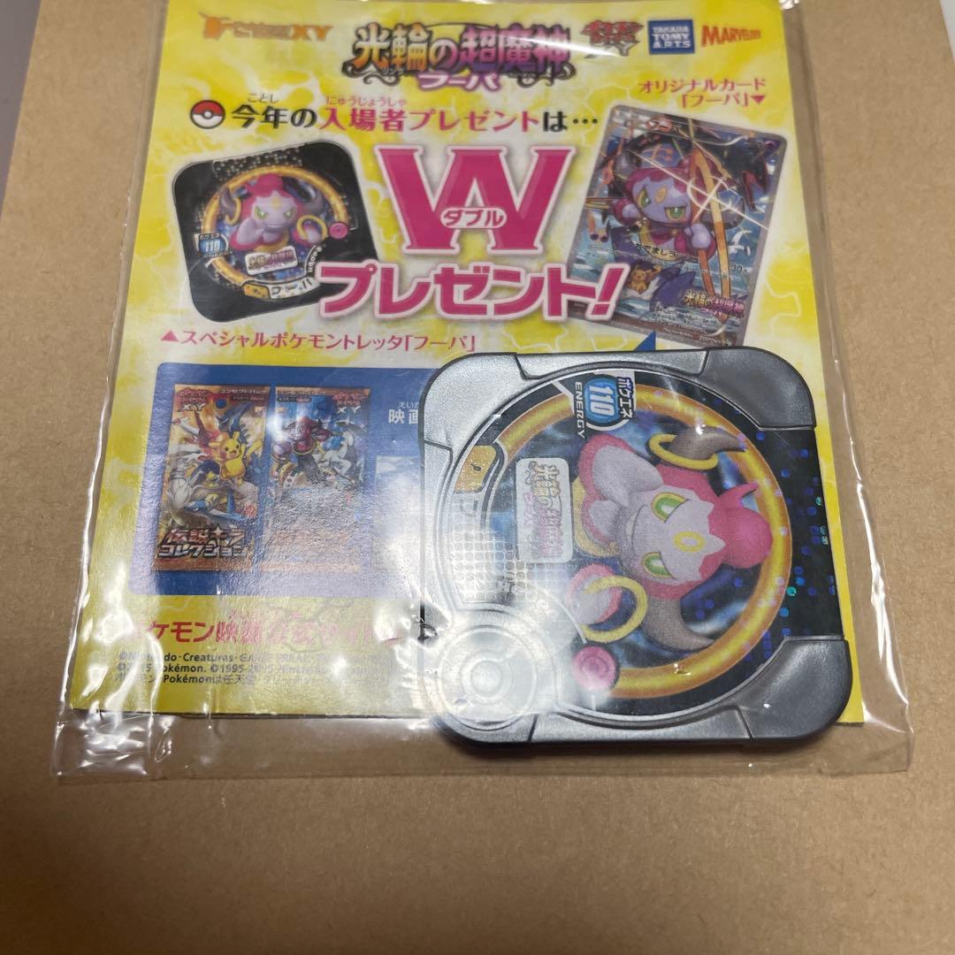 フーパ：光輪の超魔神 フーパ 入場者プレゼント プロモ　未開封