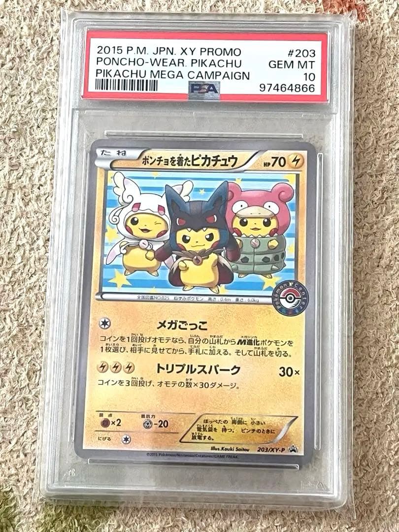 【PSA10】ポンチョを着たピカチュウ: プロモ 203/XY-P