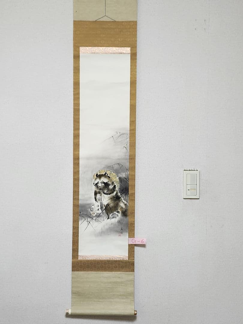 【縁起物】掛軸 文堂筆 狸図 日本画 墨彩画 骨董品 和室飾り 開運 商売繁盛