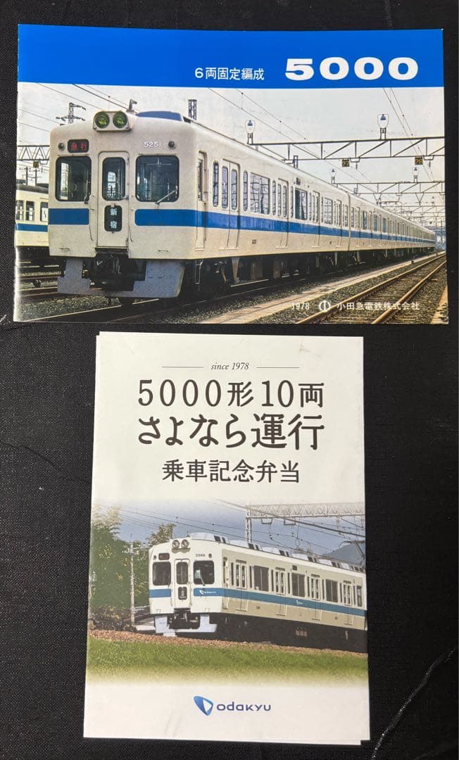 非売品 希少 5000形 10両 さよなら運行 グッズ まとめ売り
