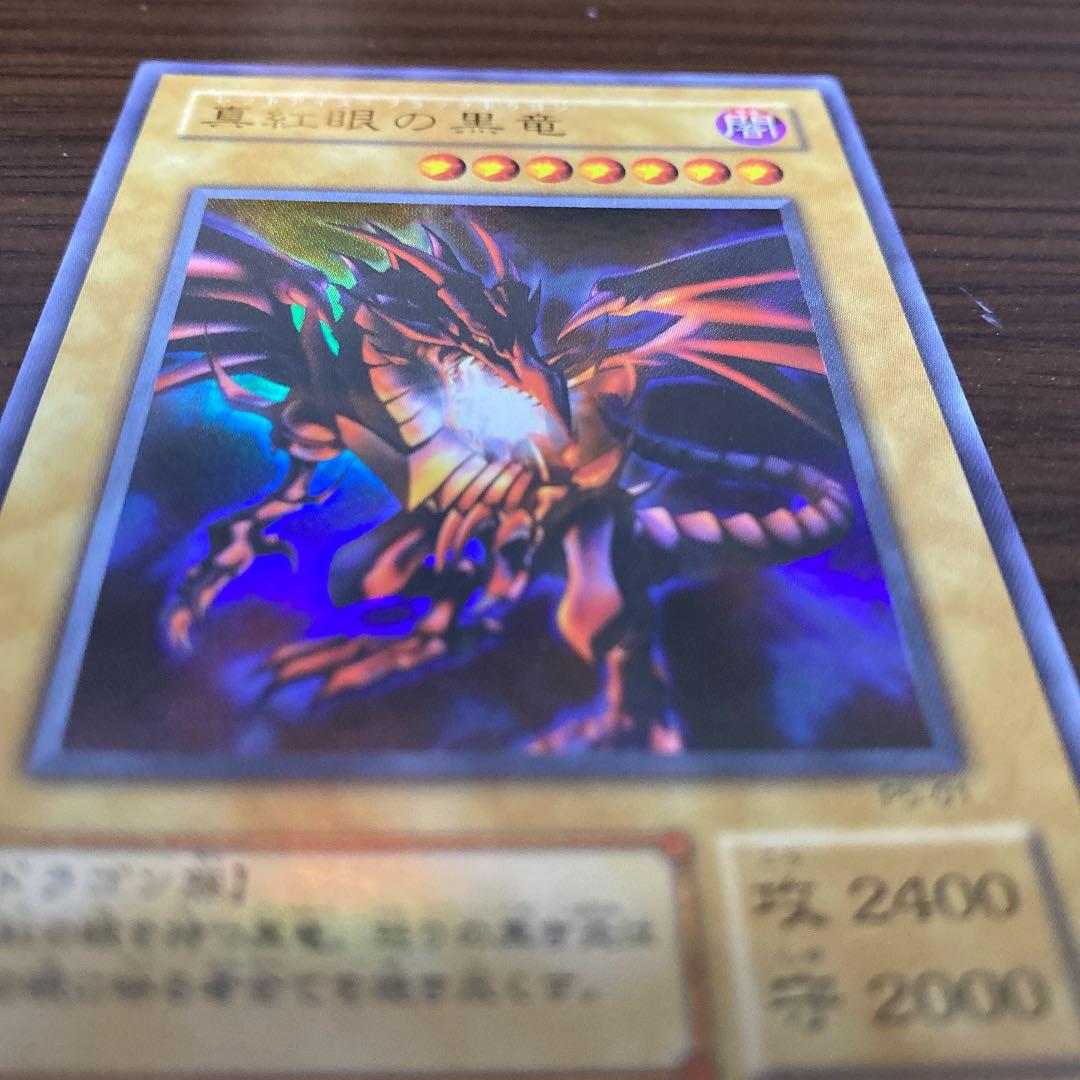 遊戯王 真紅眼の黒竜　ウルトラレア