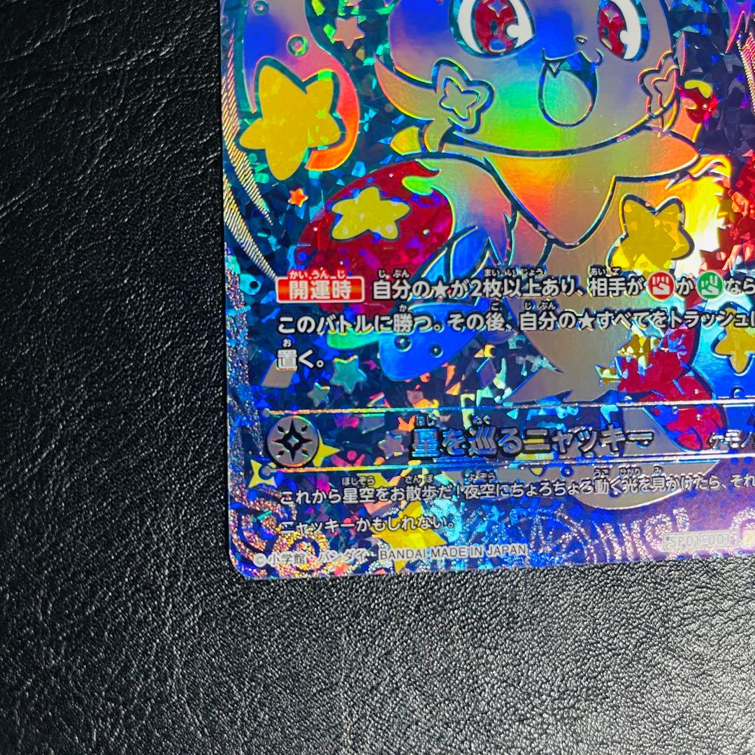 開運コロシアム　星のうんちはどう輝く？の巻　星を巡るニャッキー開運レア　ローダ付