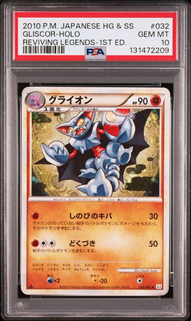 【PSA10】グライオン LEGEND レジェンド 2010 032