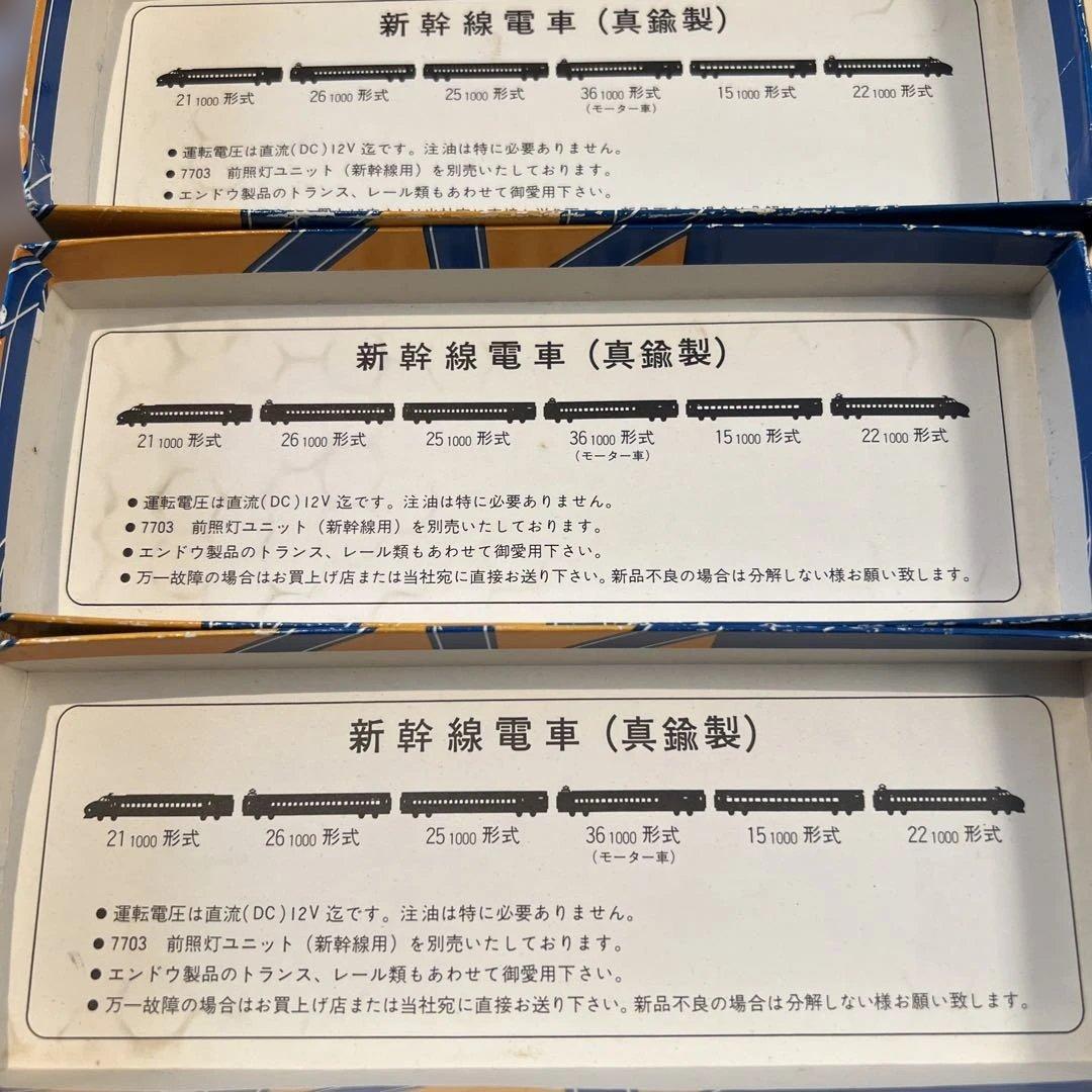 0号東海道山陽新幹線 Nゲージ 株式会社エンドウ（真鍮製）6両セット線路5本付き