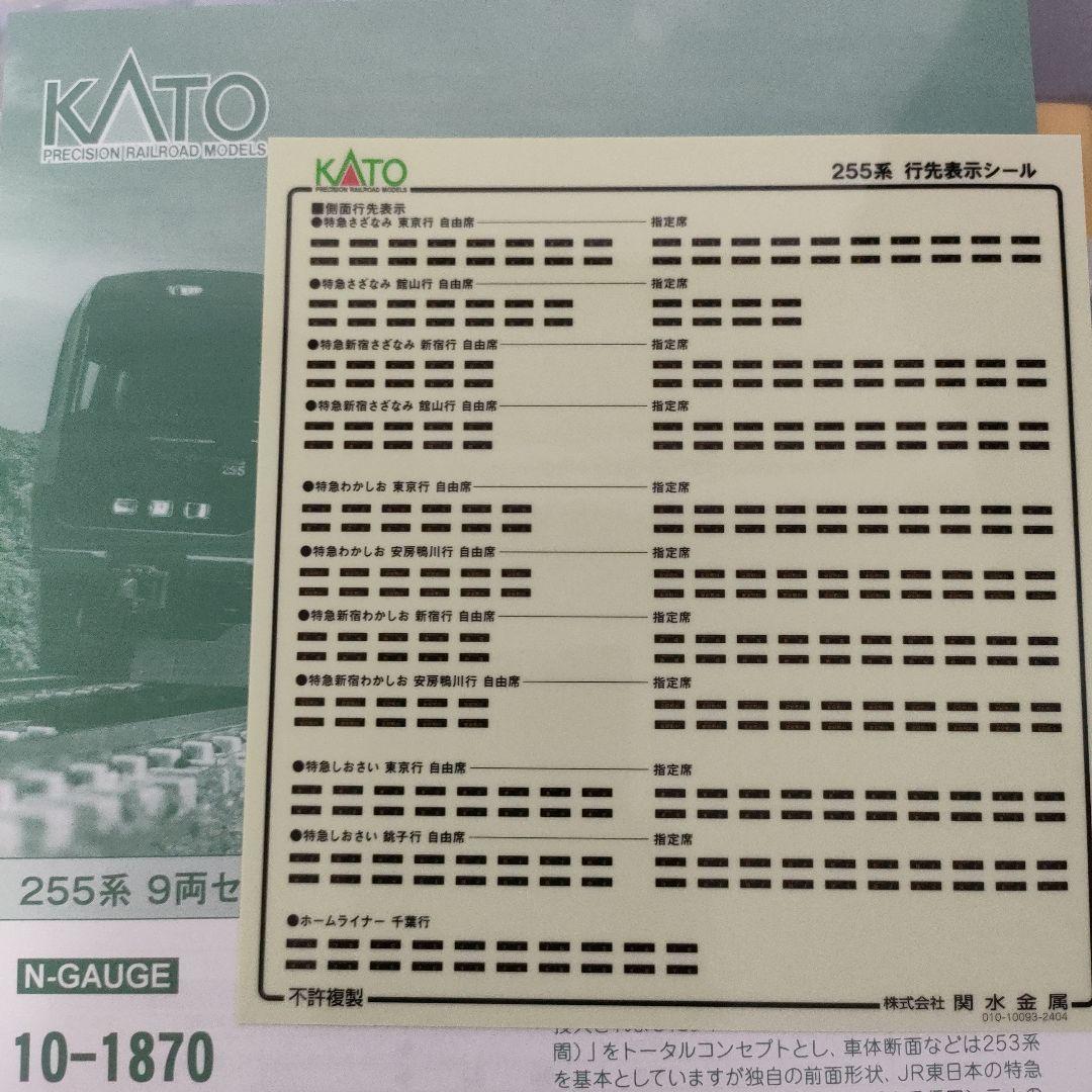 KATO Nゲージ 255系 9両セット