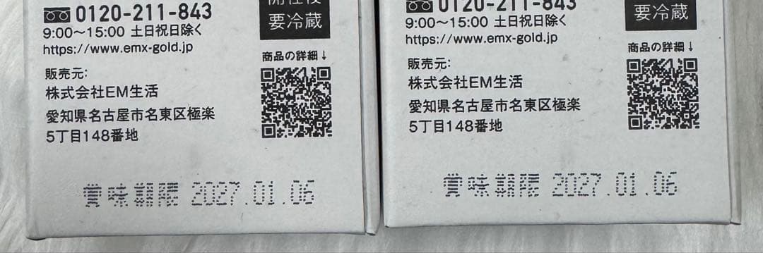 EMXGOLDイーエムエックスゴールド 500mL 2本セット