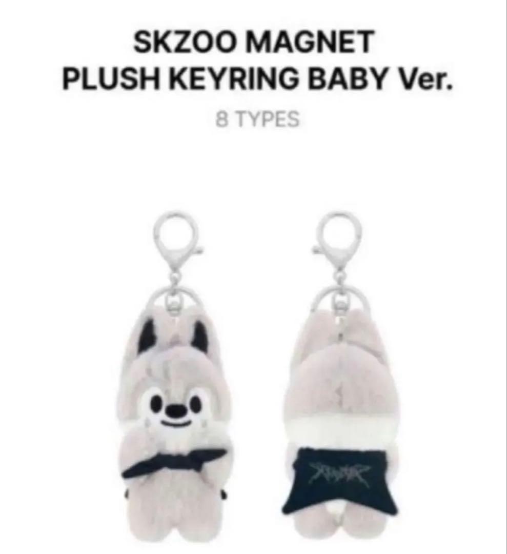 straykids SKZOO マグネットキーリングバンチャン　ウルフチャン